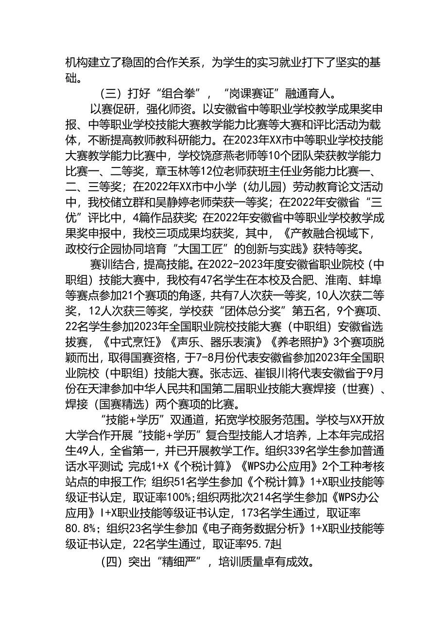 高校2023年上半年工作总结及下半年工作计划.docx_第2页