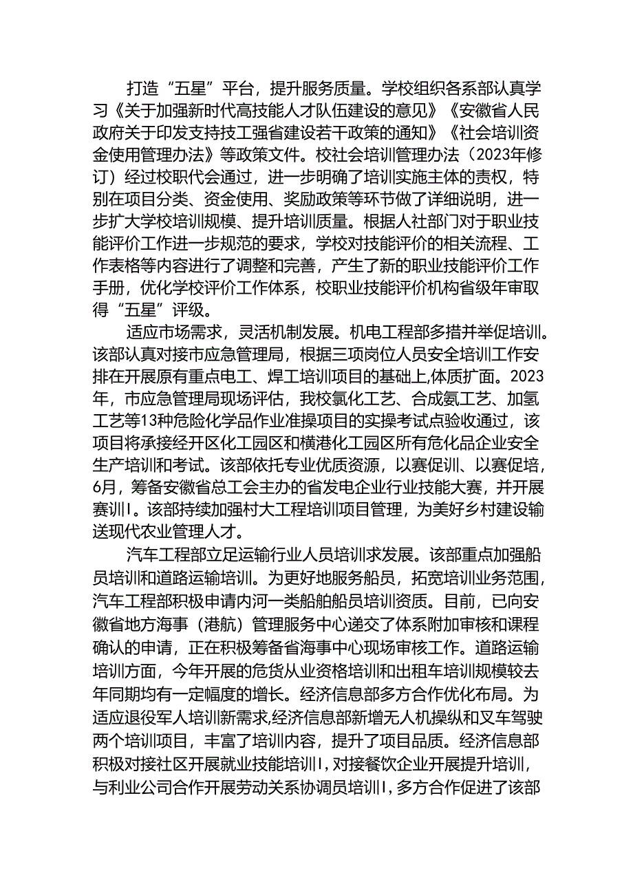 高校2023年上半年工作总结及下半年工作计划.docx_第3页