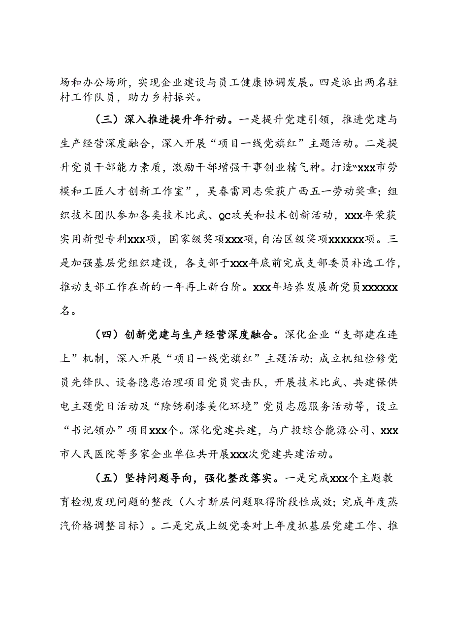 国有企业2024年上半年党建工作报告.docx_第2页