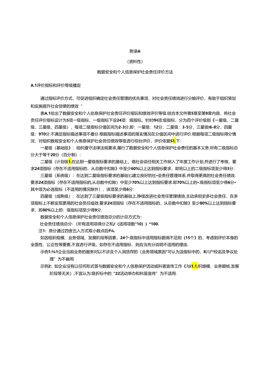 数据安全和个人保护社会责任评价方法、信息保护社会责任实践案例、报告模板.docx_第1页