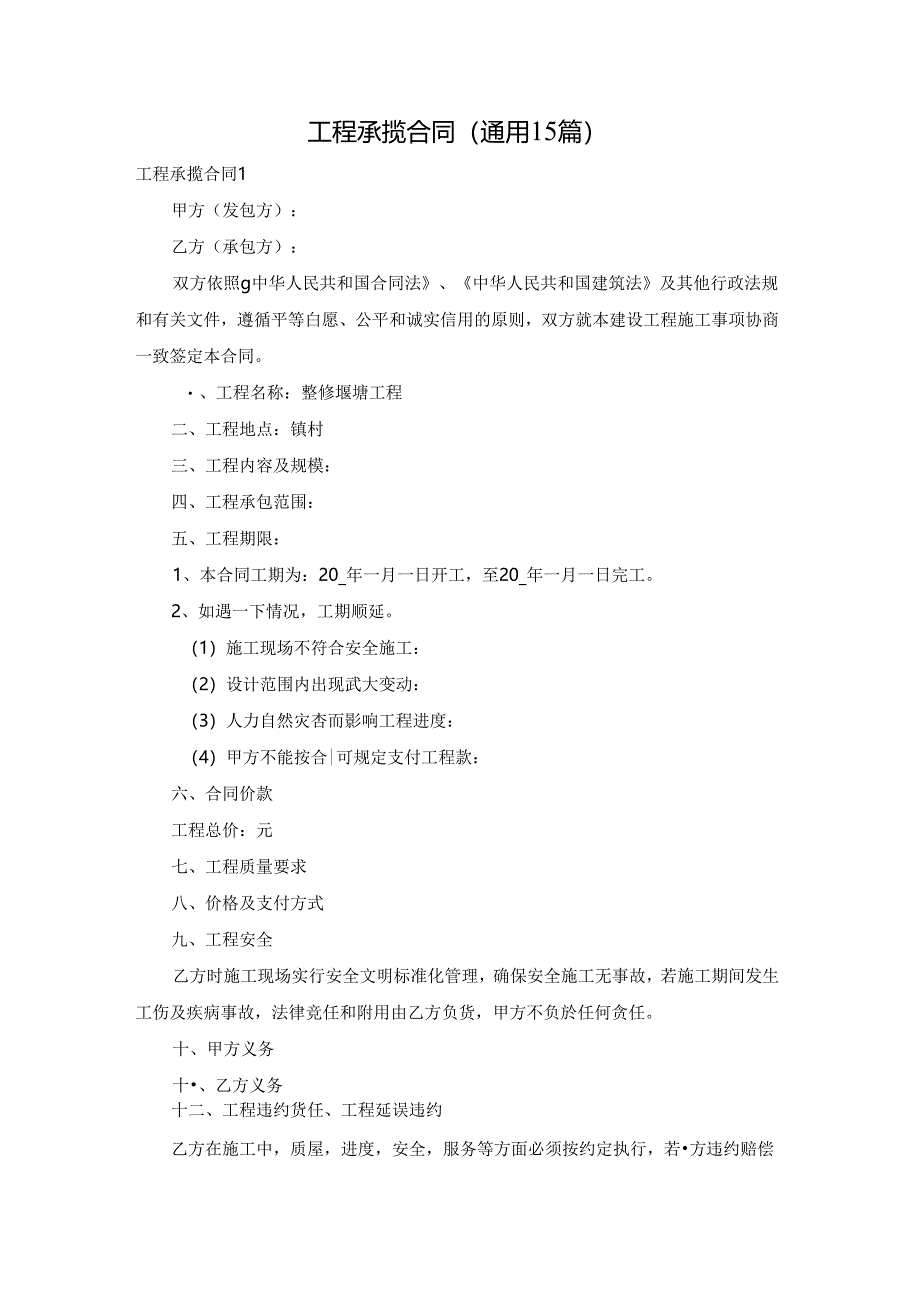 工程承揽合同(通用15篇).docx_第1页