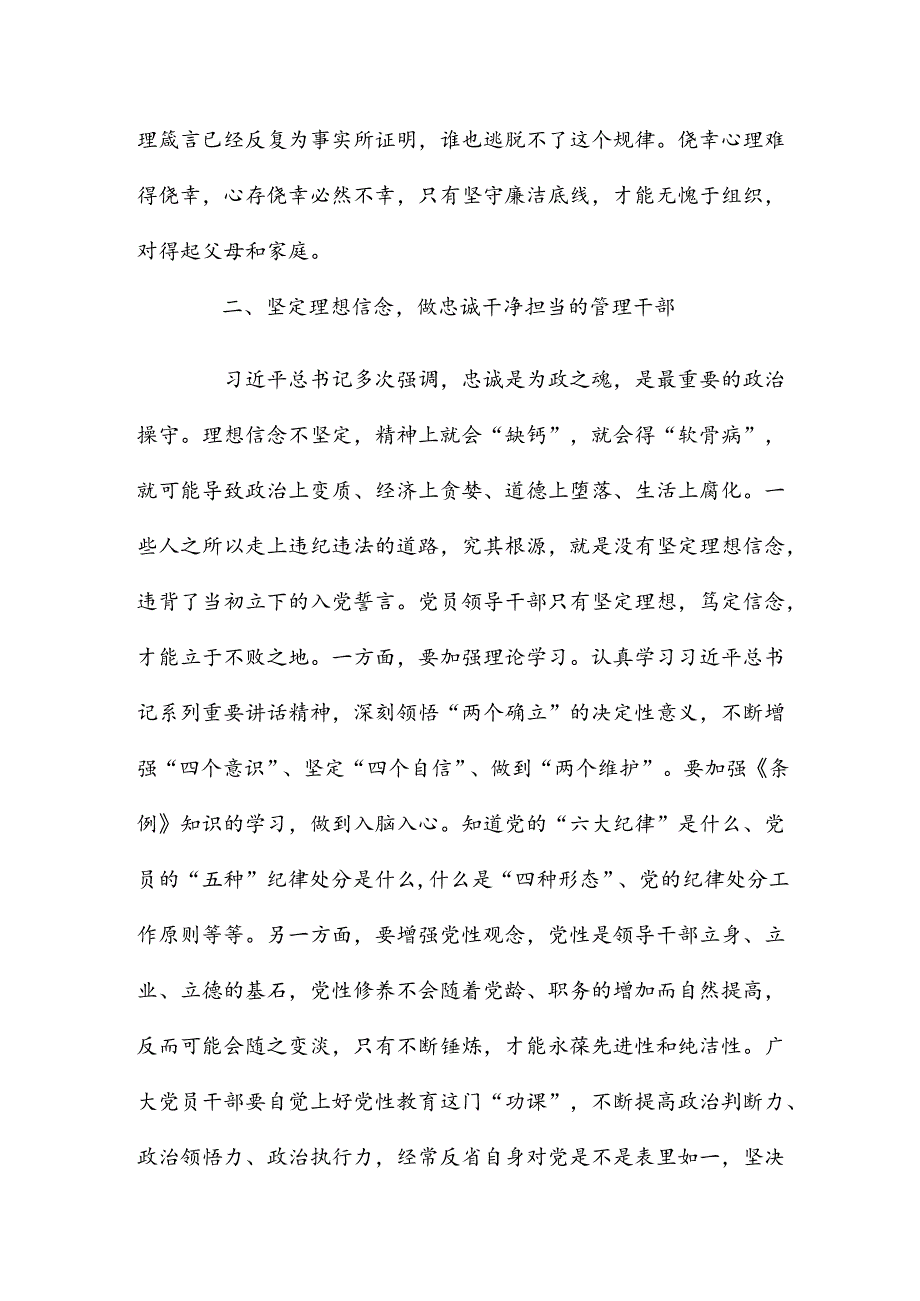 在集团公司党委警示教育大会上的讲话稿.docx_第3页