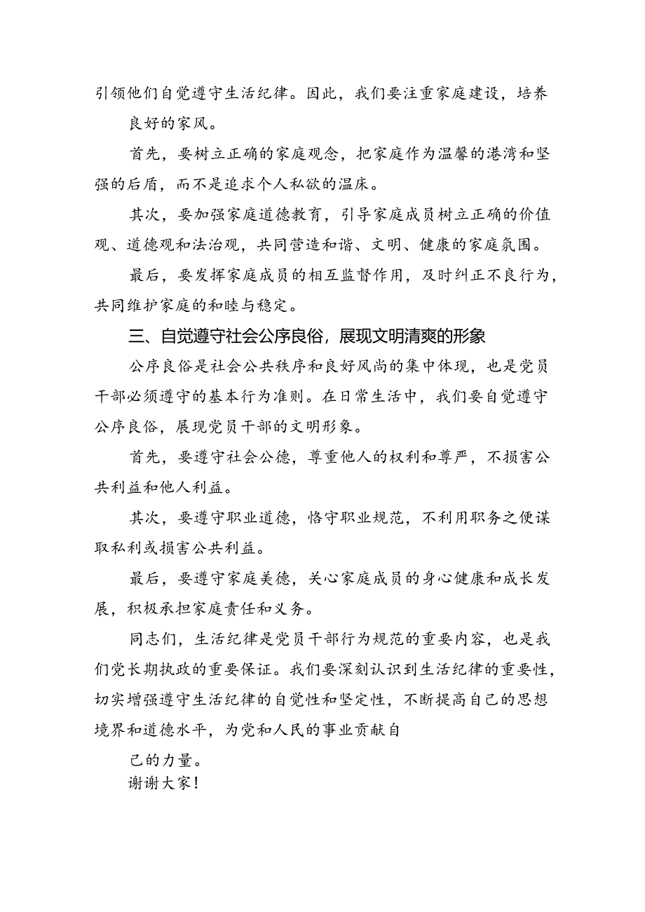 理论学习中心组围绕“工作纪律和生活纪律”专题研讨发言 （汇编12份）.docx_第3页