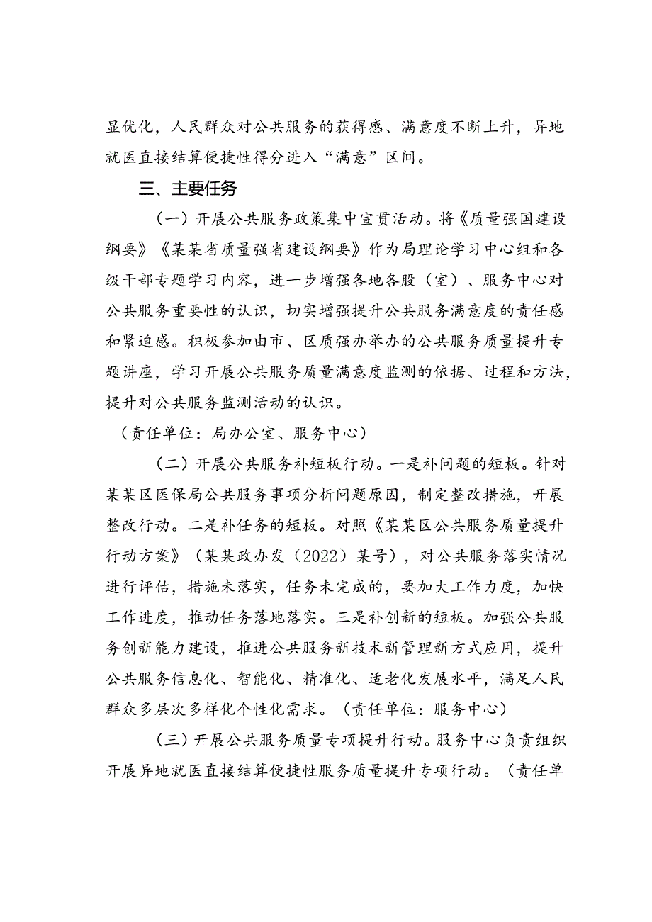 某某区医疗保障局公共服务质量提升攻坚行动方案.docx_第2页