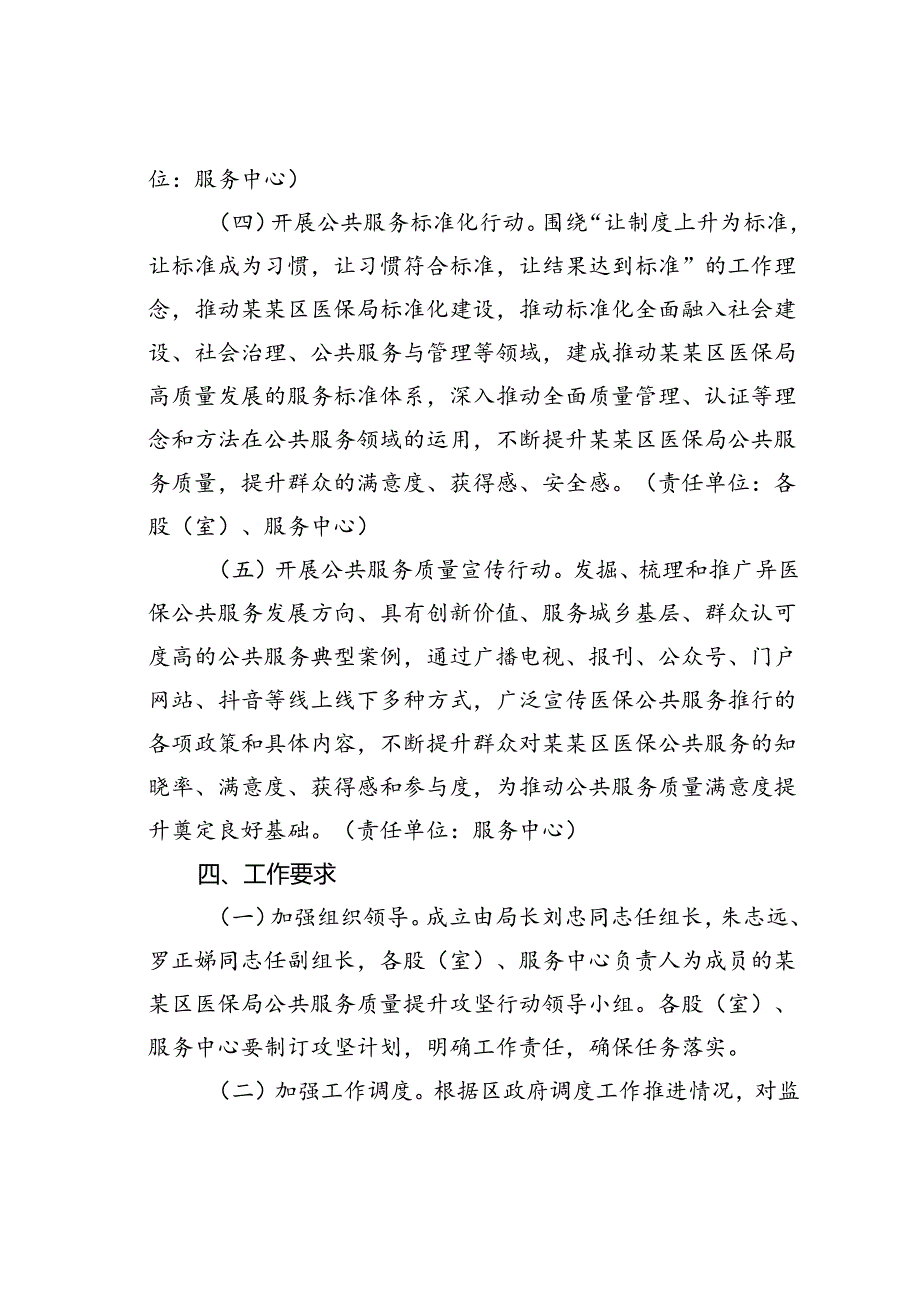 某某区医疗保障局公共服务质量提升攻坚行动方案.docx_第3页