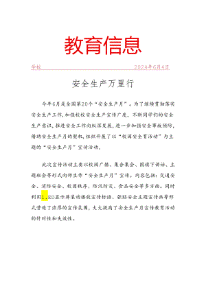 开展安全生产月活动简报.docx