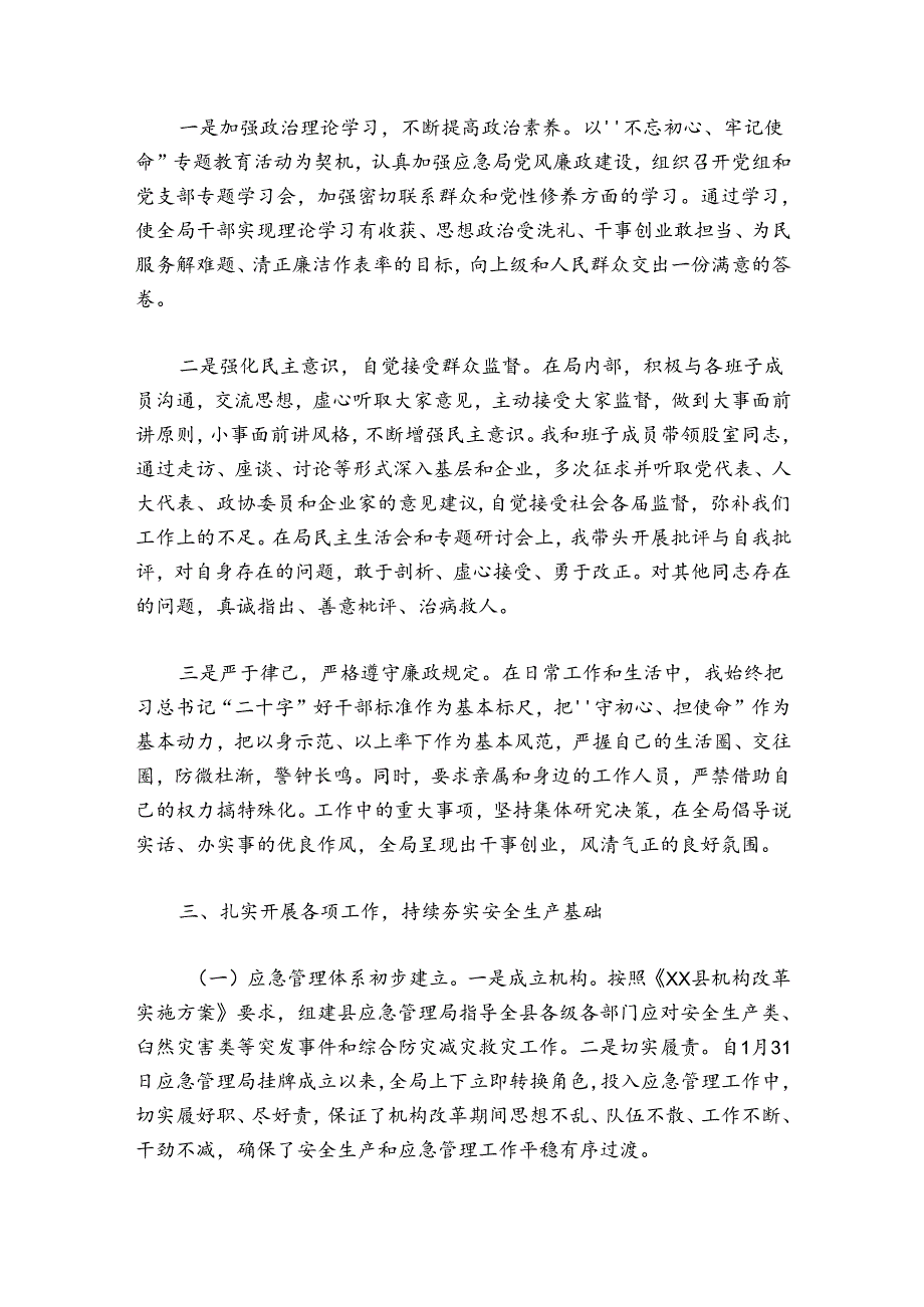 县应急管理局2024年上半年工作总结(通用8篇).docx_第2页