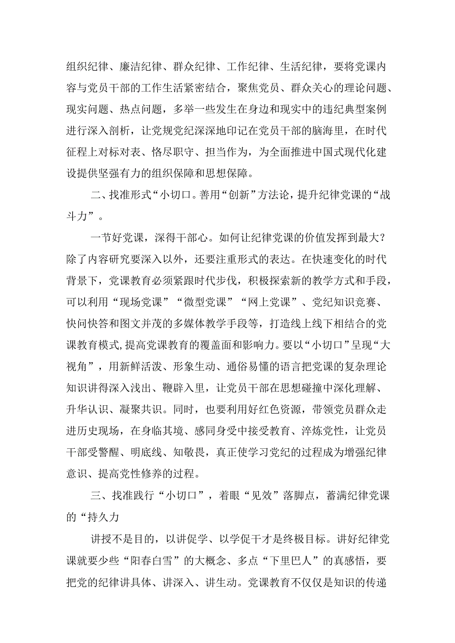 （13篇）基层党组织书记2024党纪学习教育心得体会.docx_第2页