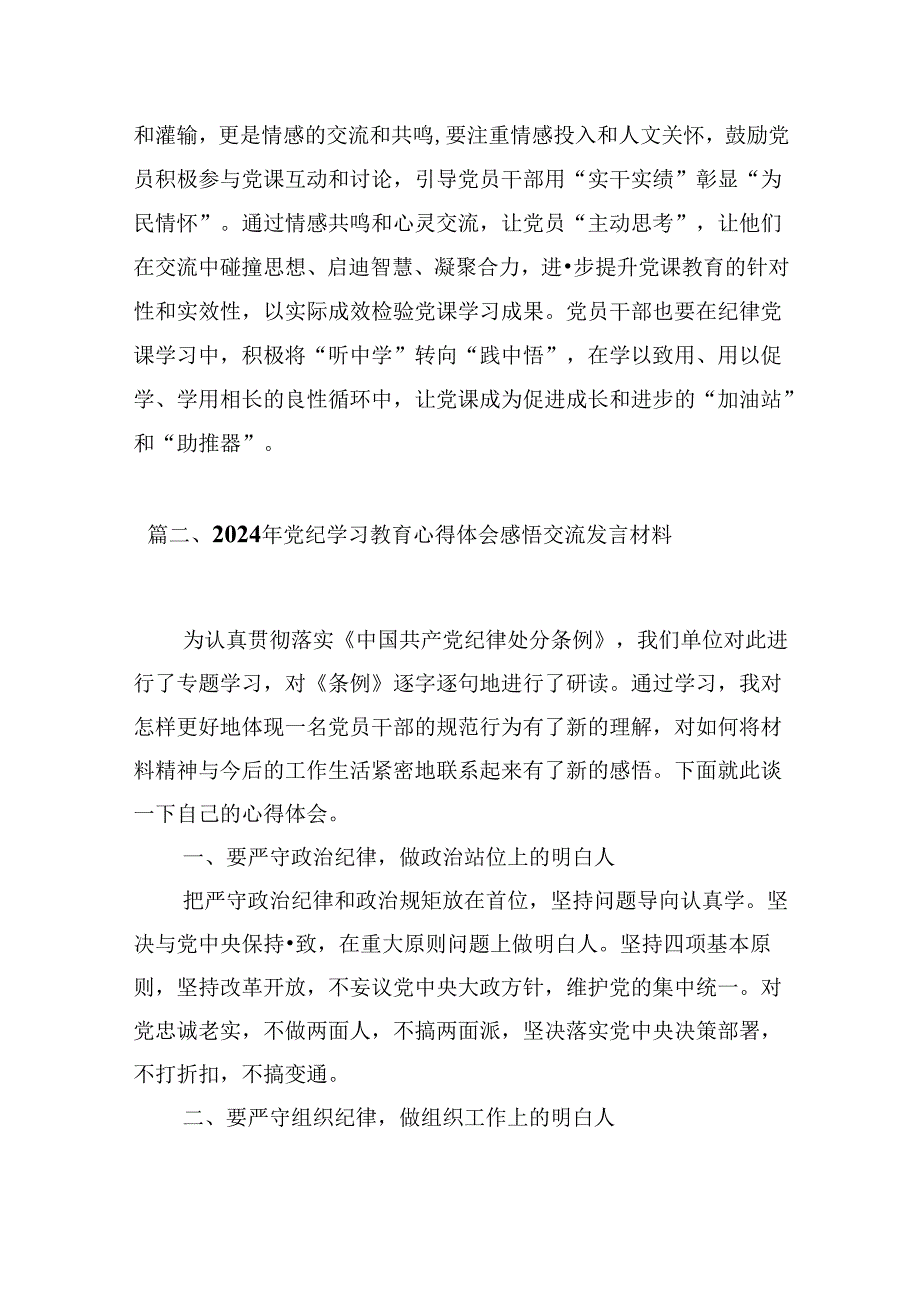 （13篇）基层党组织书记2024党纪学习教育心得体会.docx_第3页