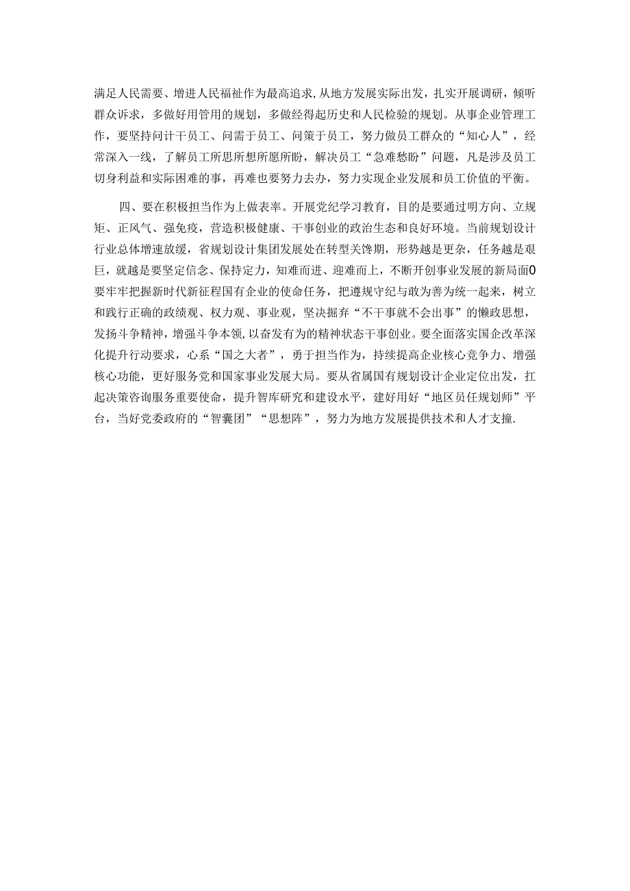 在青年干部座谈会上的讲话：青年干部要努力在学纪知纪明纪守纪上做表率.docx_第2页