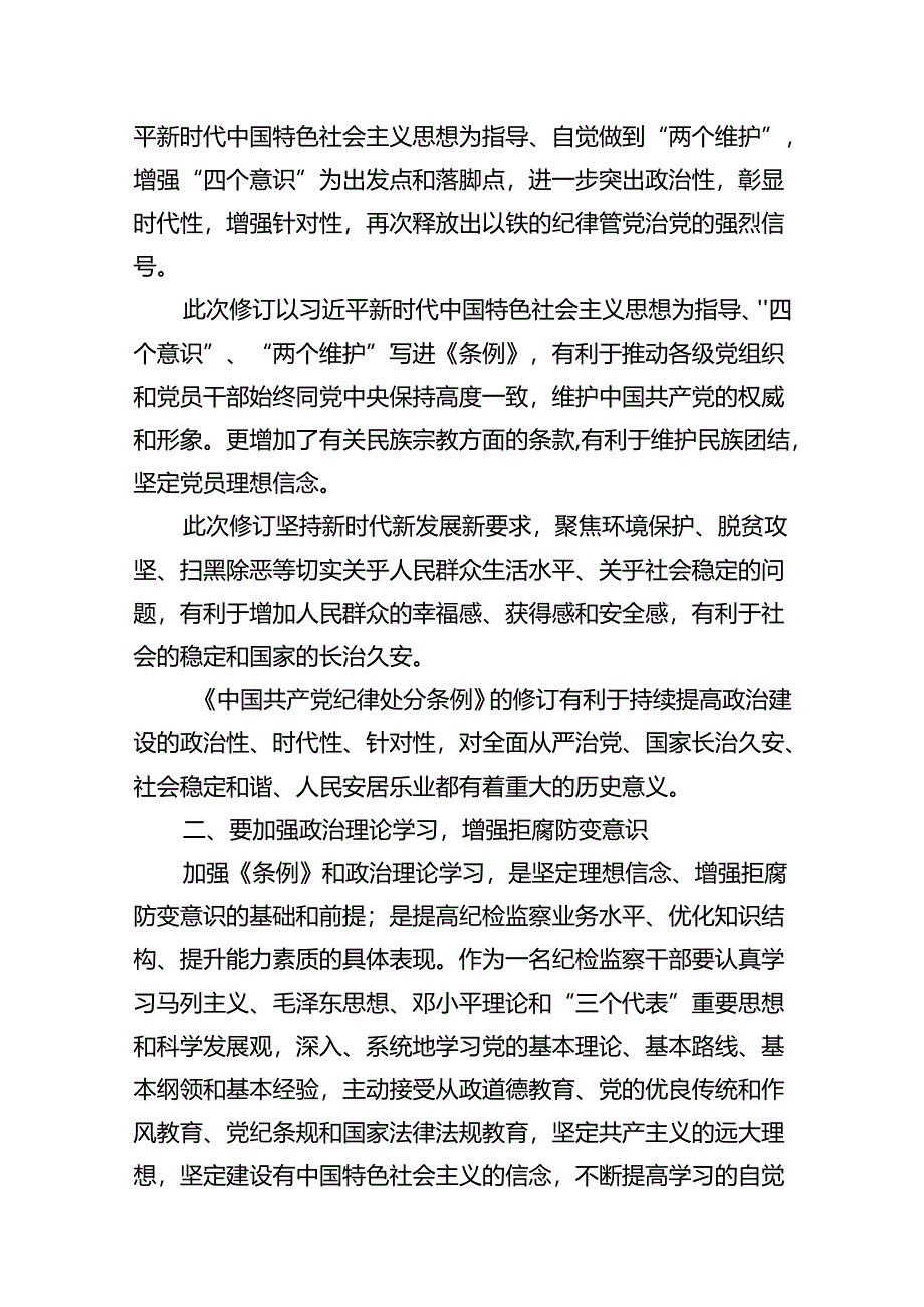 （11篇）2024年在集体学习党纪学习教育的讲话提纲(最新精选).docx_第3页