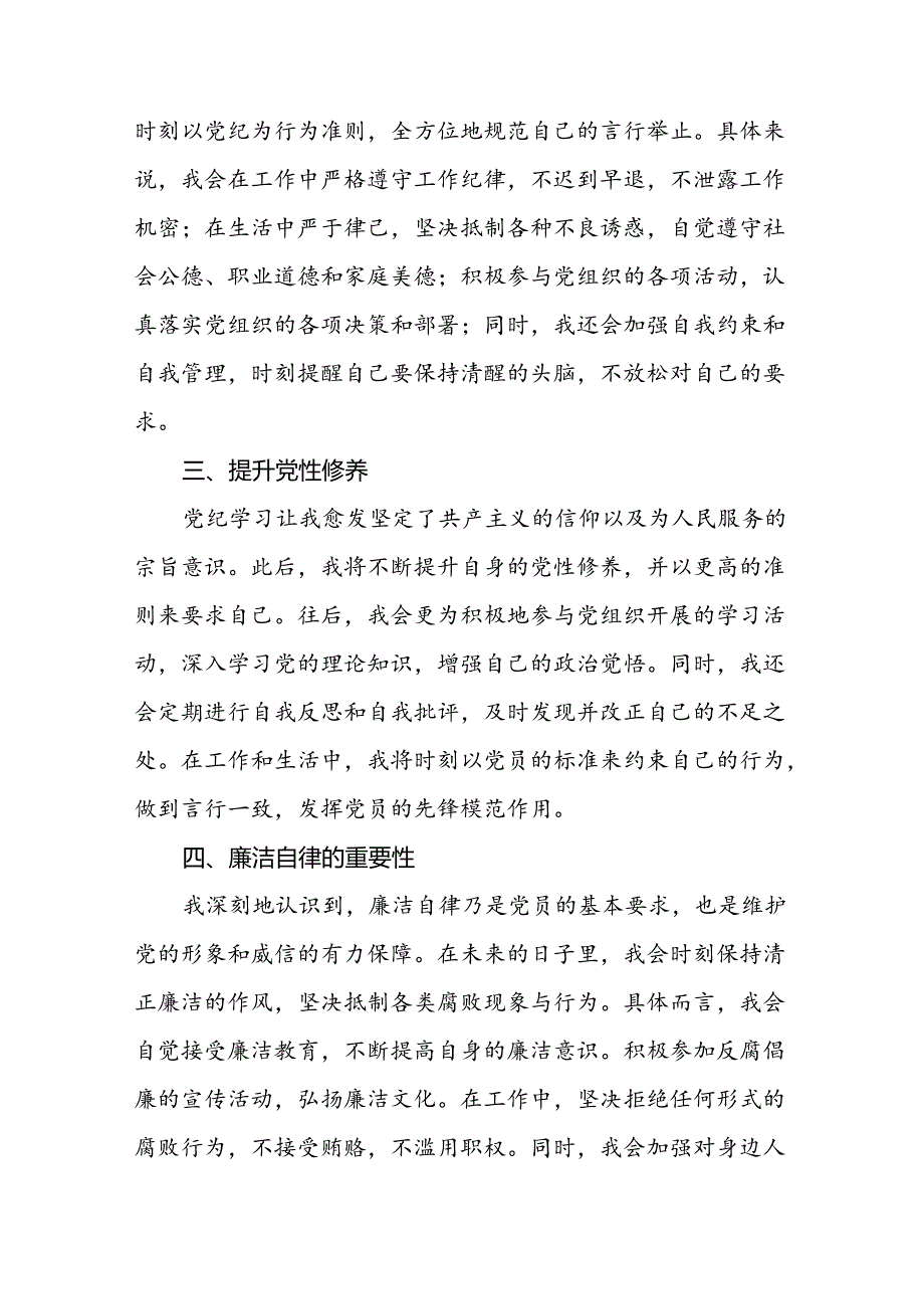 2024 版新修订中国共产党纪律处分条例心得体会优秀范文十四篇.docx_第2页