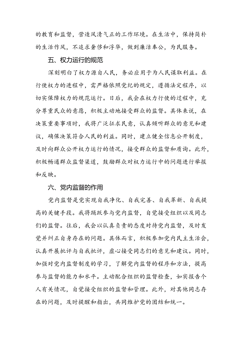 2024 版新修订中国共产党纪律处分条例心得体会优秀范文十四篇.docx_第3页