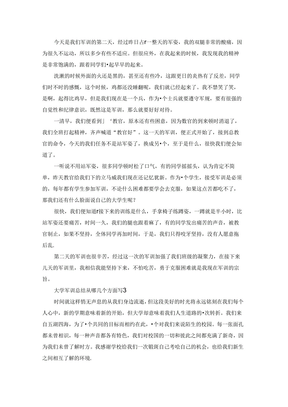 大学军训总结从哪几个方面写4篇通用.docx_第2页