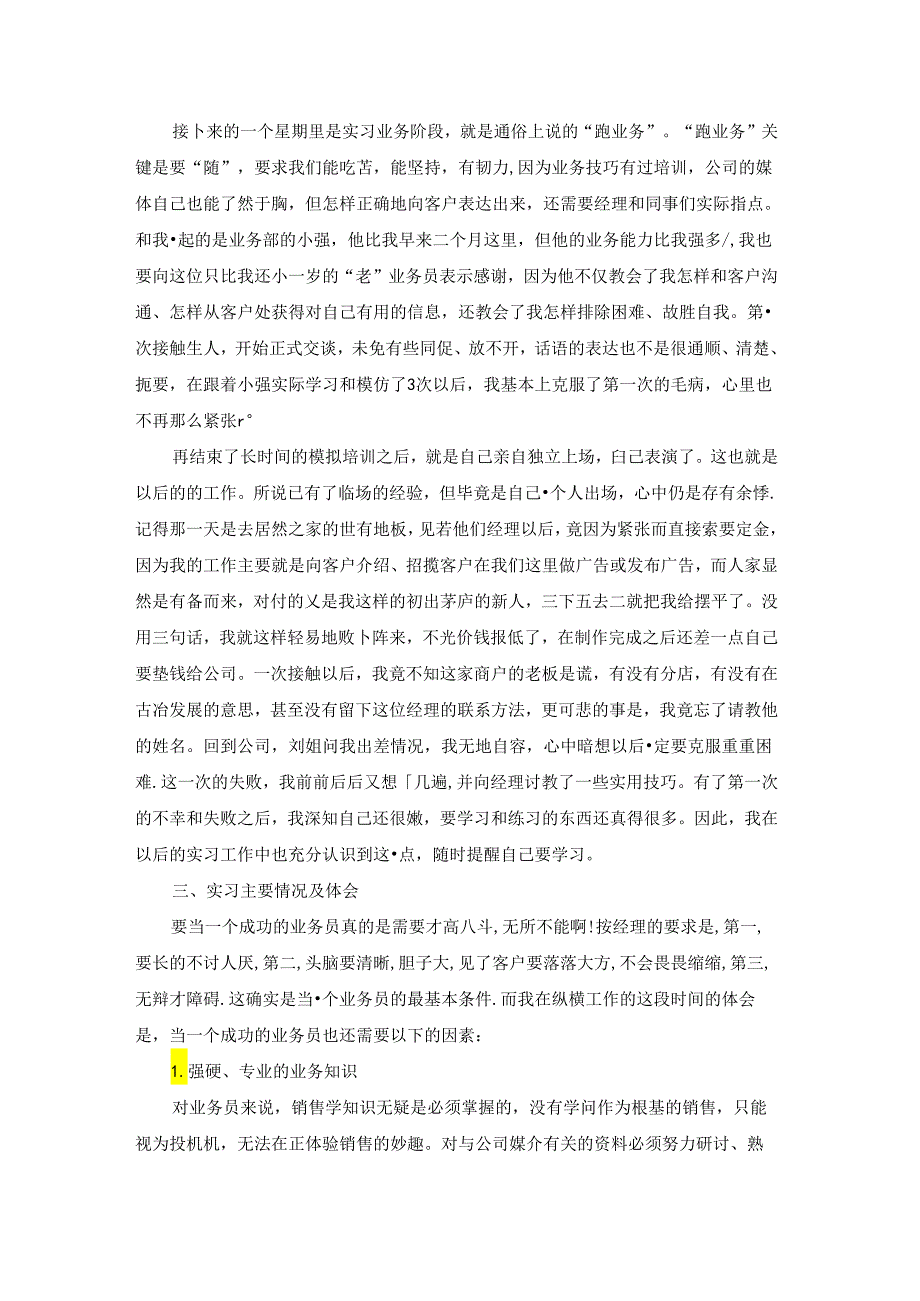 广告公司销售实习报告2篇.docx_第2页