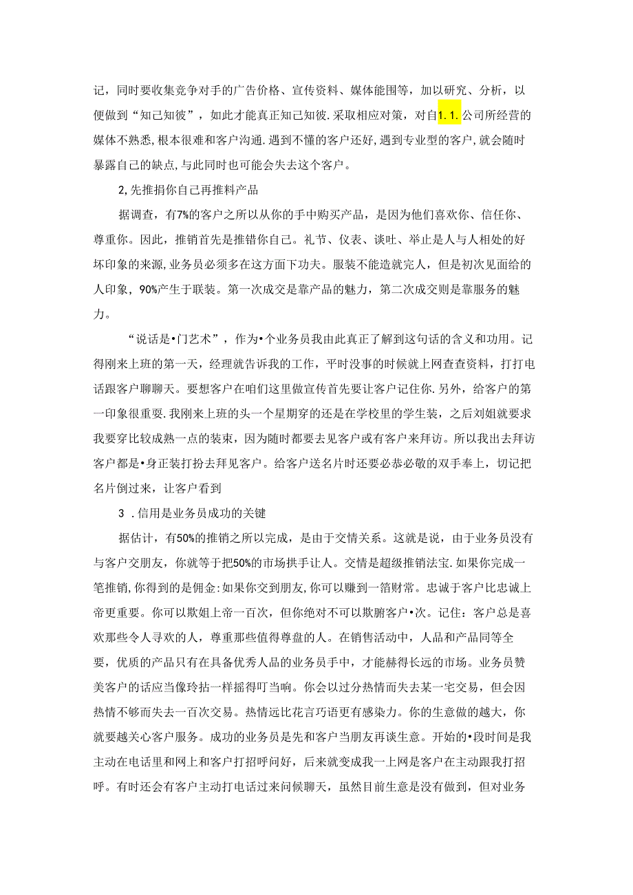 广告公司销售实习报告2篇.docx_第3页