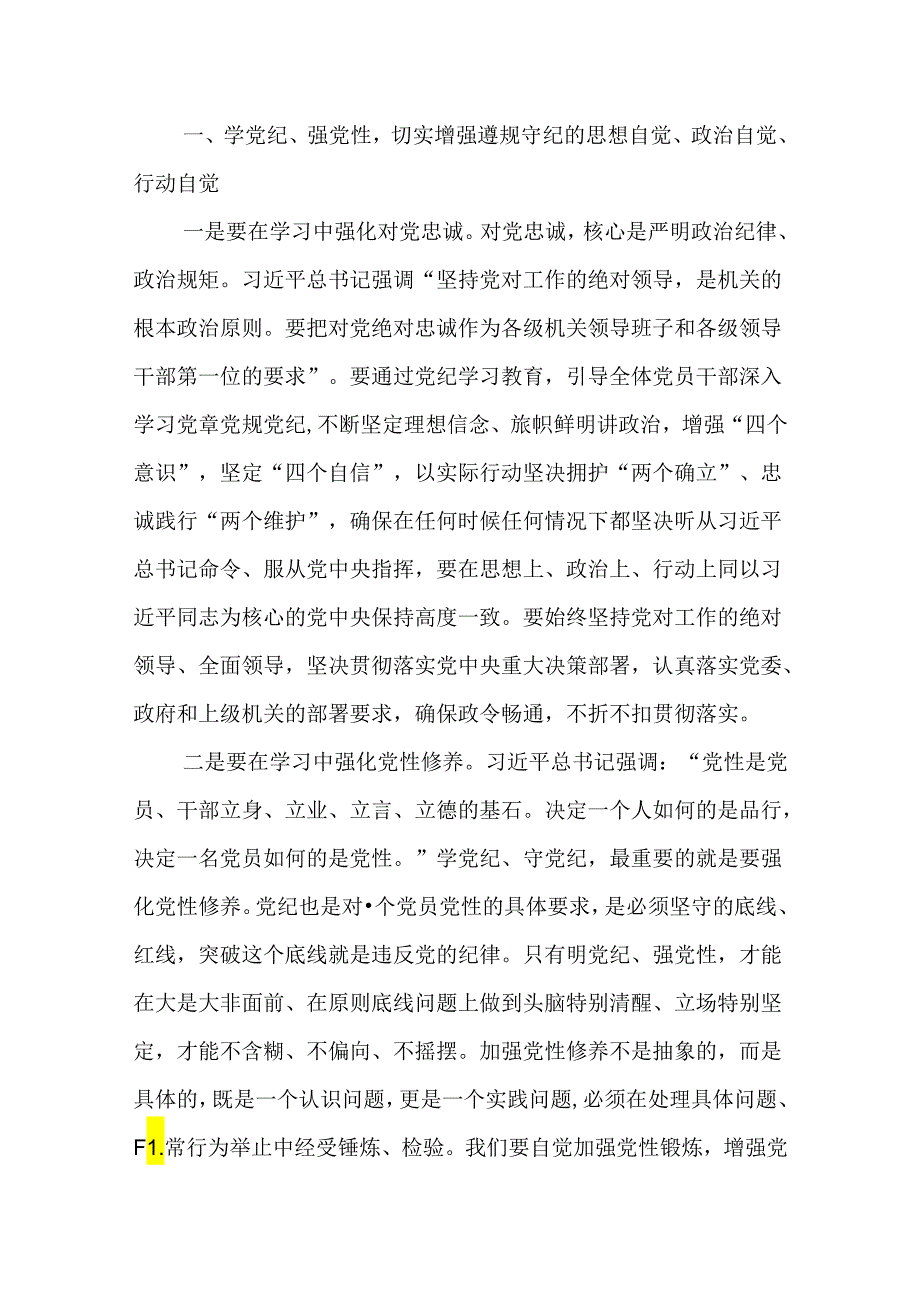 （3篇）在理论学习中心组推进深做实党纪学习教育会议上的讲话提纲.docx_第2页