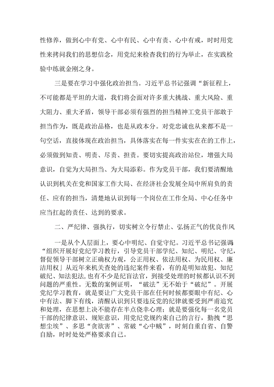 （3篇）在理论学习中心组推进深做实党纪学习教育会议上的讲话提纲.docx_第3页