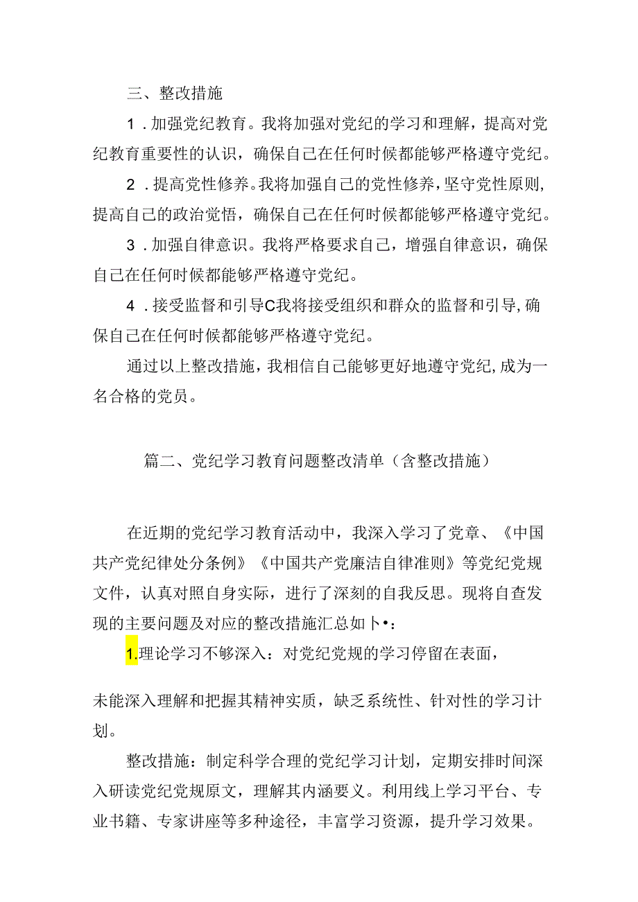 （16篇）2024年党纪教育个人检视剖析材料范文.docx_第3页