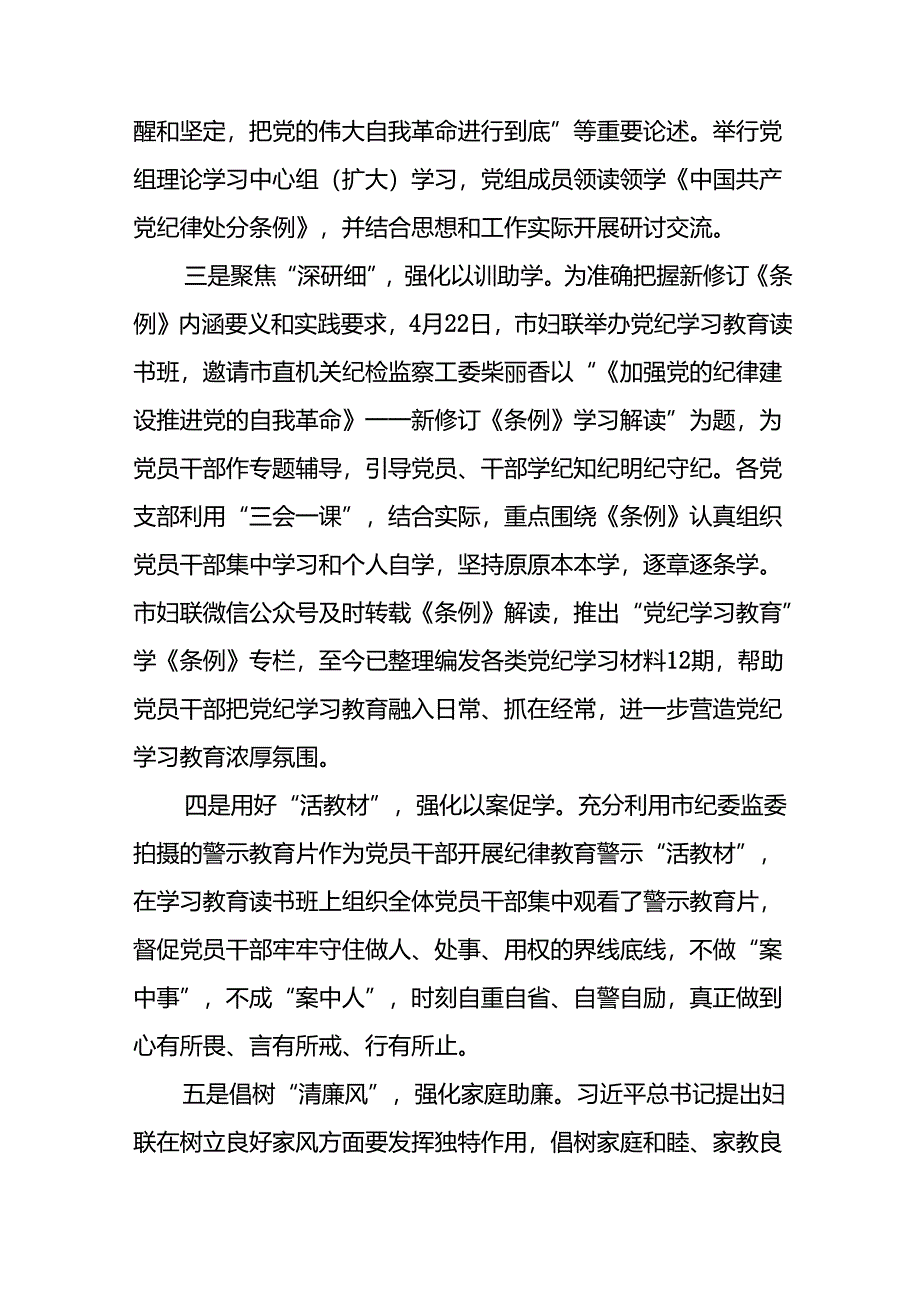 有关2024年度党纪学习教育工作开展情况总结八篇.docx_第2页