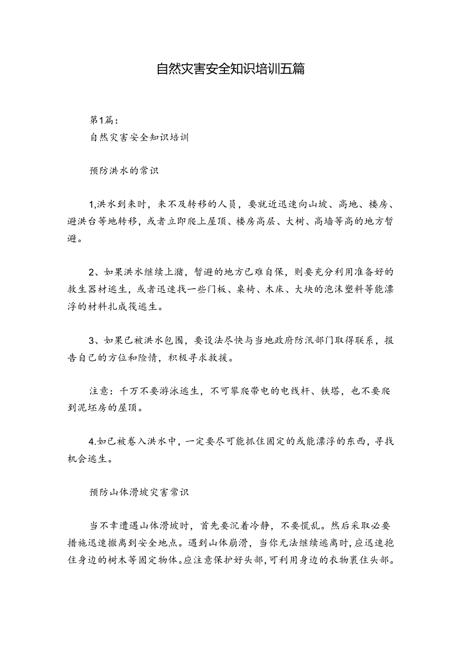 自然灾害安全知识培训五篇.docx_第1页