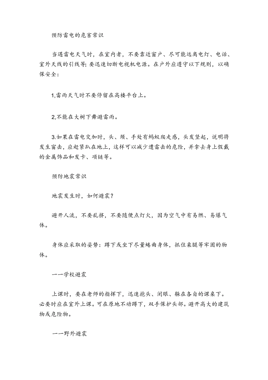 自然灾害安全知识培训五篇.docx_第2页