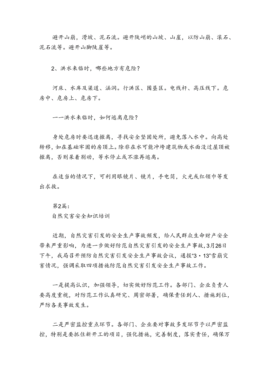 自然灾害安全知识培训五篇.docx_第3页