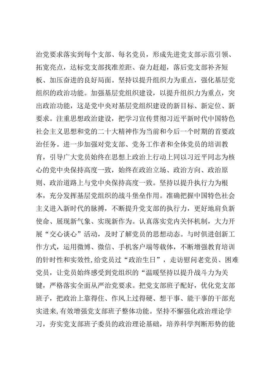 在2024年上半年农村基层党建暨专职党务工作者座谈会上的交流发言+书记上半年抓基层党建工作情况总结.docx_第2页