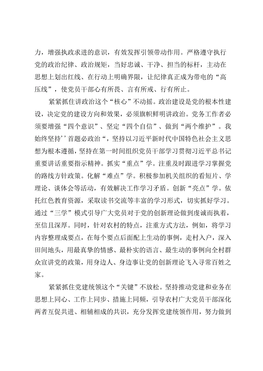 在2024年上半年农村基层党建暨专职党务工作者座谈会上的交流发言+书记上半年抓基层党建工作情况总结.docx_第3页