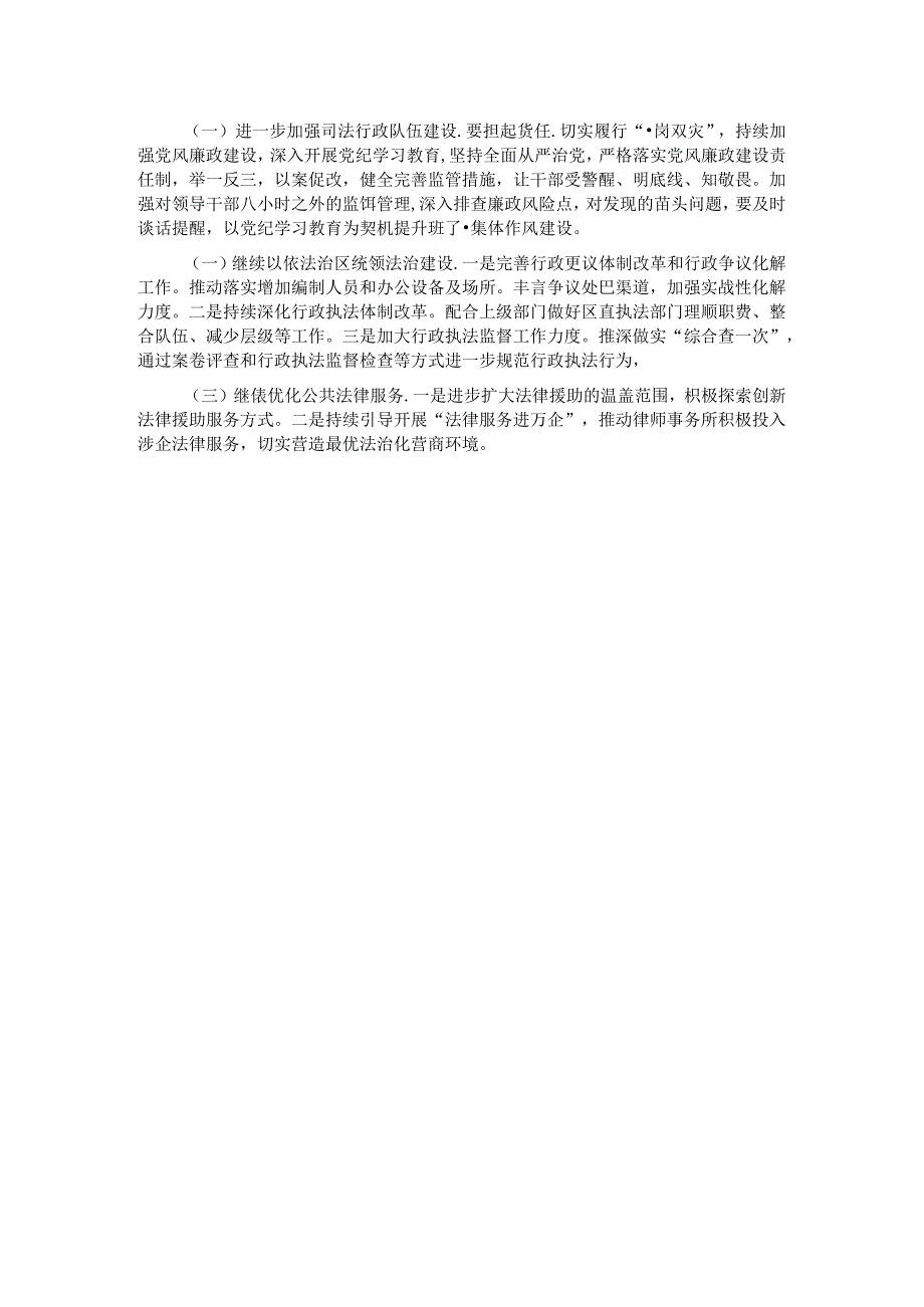 区司法局2024年度上半年工作总结及下半年工作安排.docx_第3页