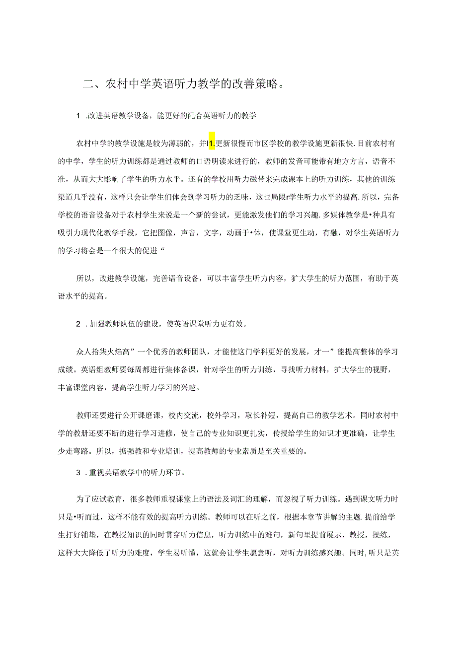 浅谈改善农村中学学生听力的有效策略 论文.docx_第2页