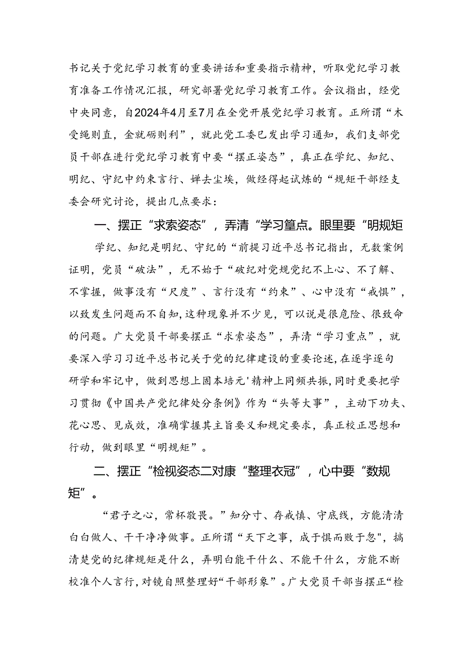 公安民警党纪学习教育心得体会研讨发言材料9篇（最新版）.docx_第2页