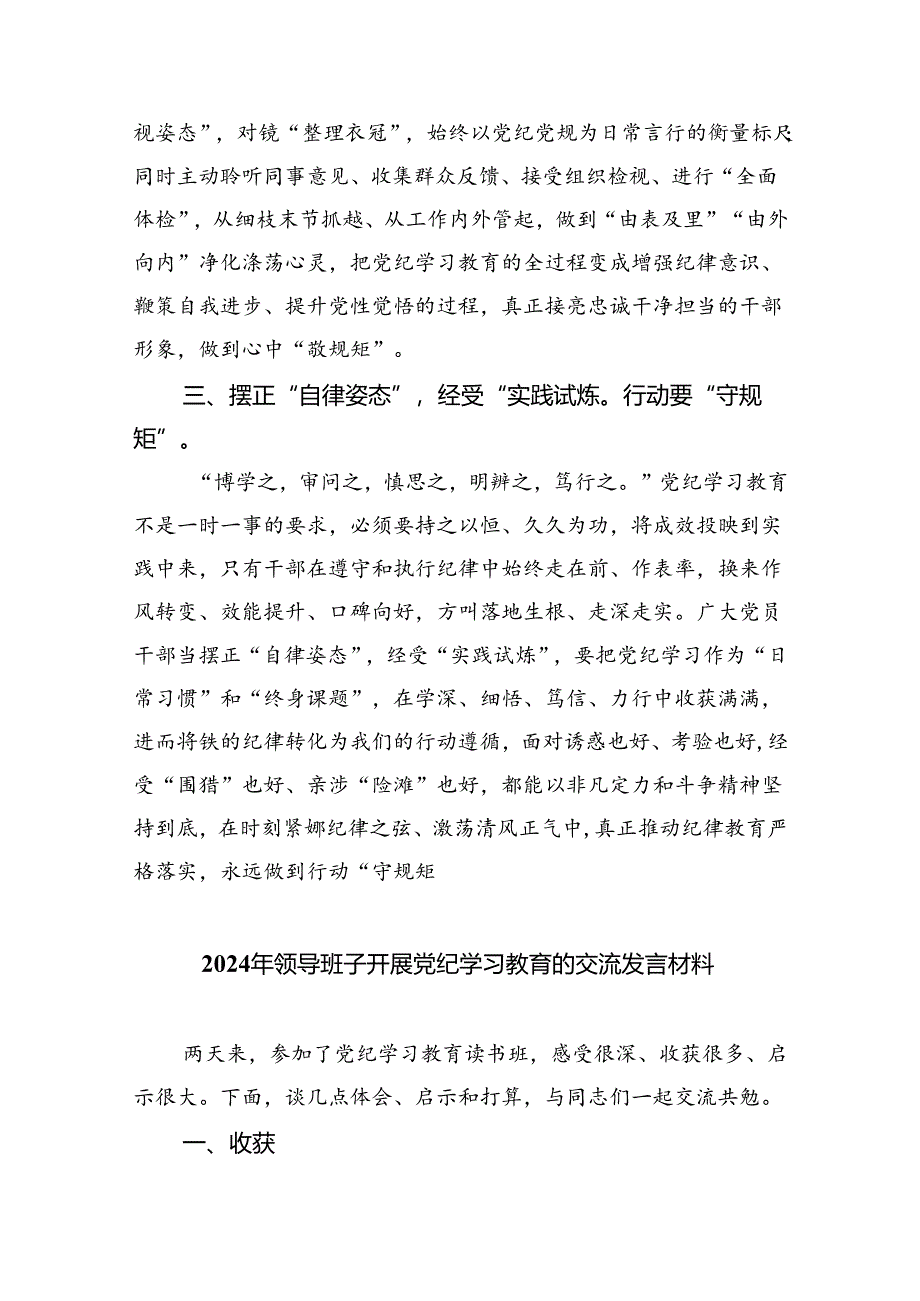 公安民警党纪学习教育心得体会研讨发言材料9篇（最新版）.docx_第3页