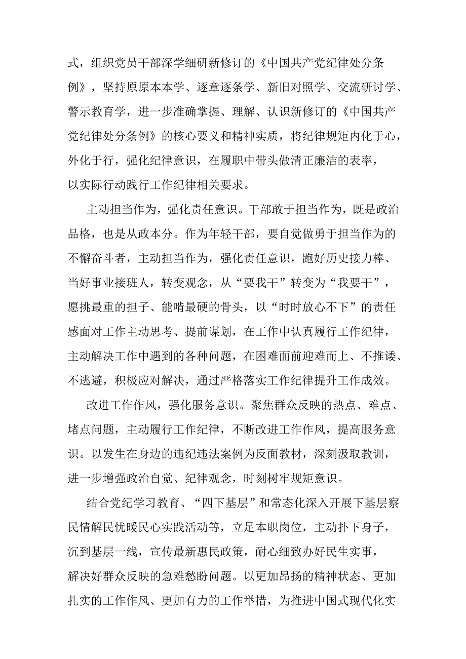 国企工作纪律生活纪律发言材料（共十篇选择）.docx_第2页