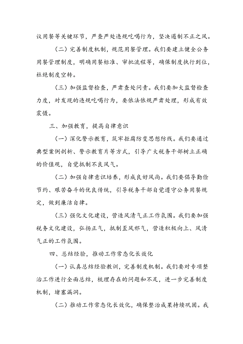 某市税务局纪检组长在全市税务系统违规吃喝专项整治工作会上的讲话.docx_第2页