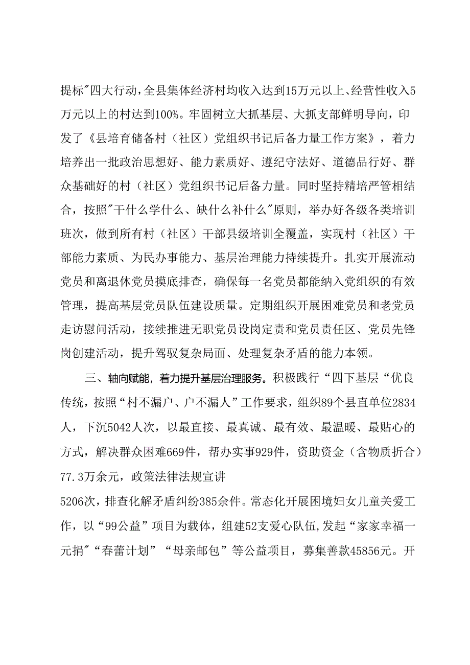 经验交流：“四向”发力推进党建引领基层治理提质增效.docx_第2页