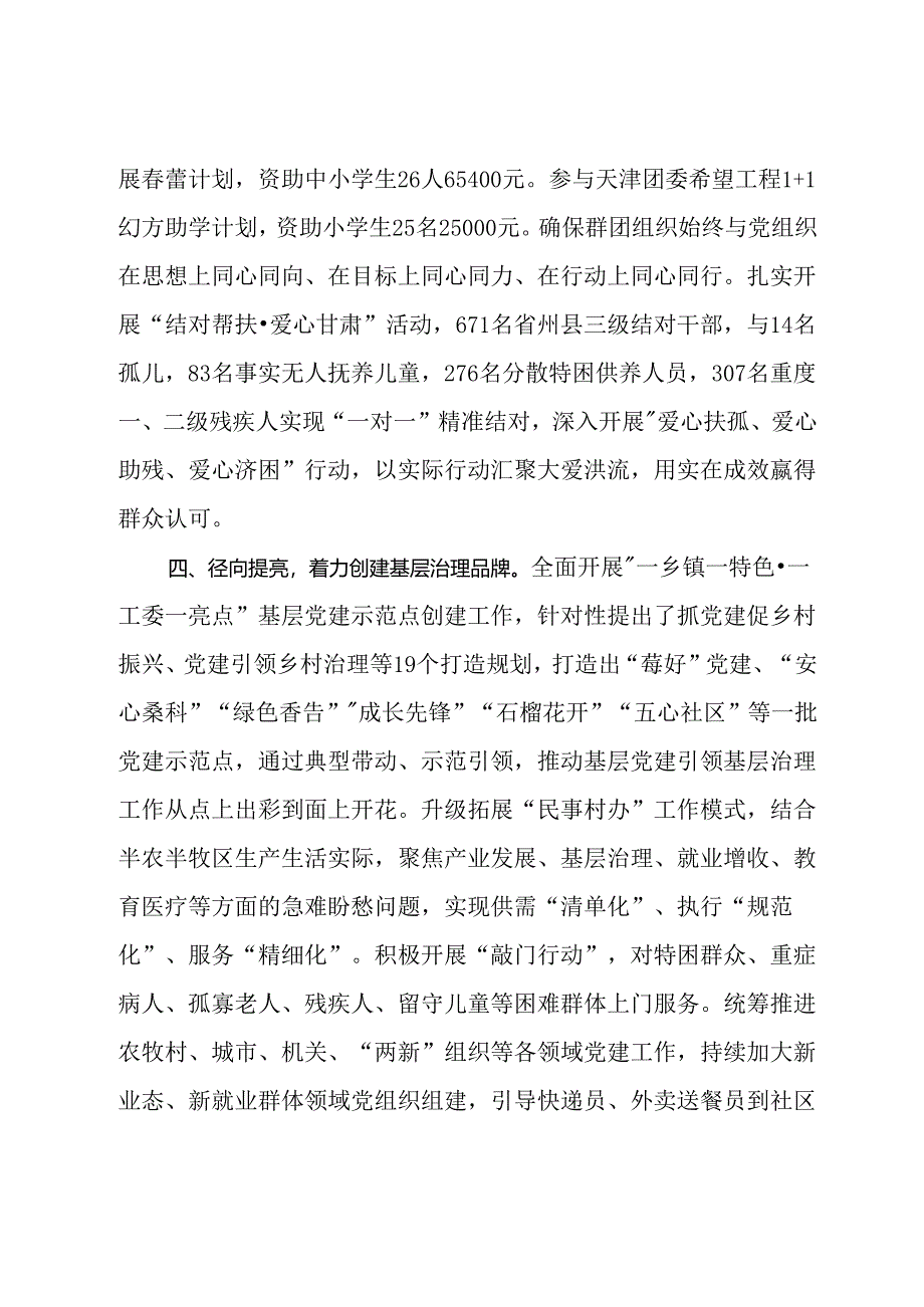 经验交流：“四向”发力推进党建引领基层治理提质增效.docx_第3页