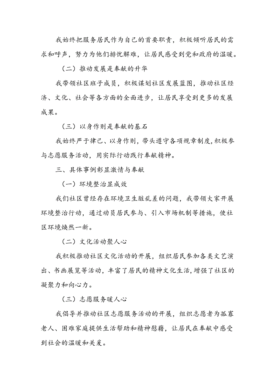 社区党总支书记基层论坛发言：饱含工作激情让生命在奉献中闪光.docx_第2页