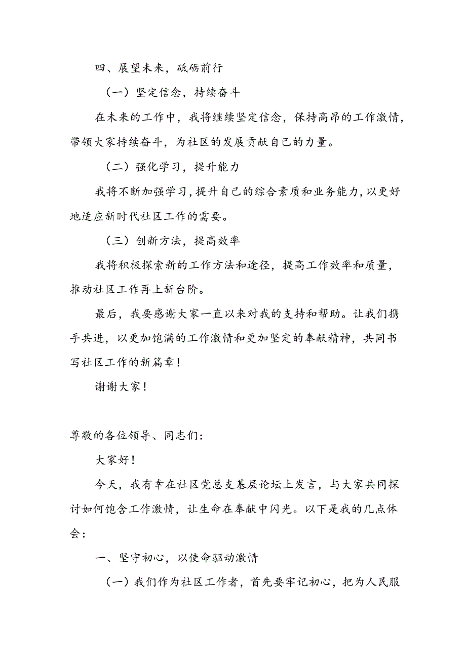 社区党总支书记基层论坛发言：饱含工作激情让生命在奉献中闪光.docx_第3页