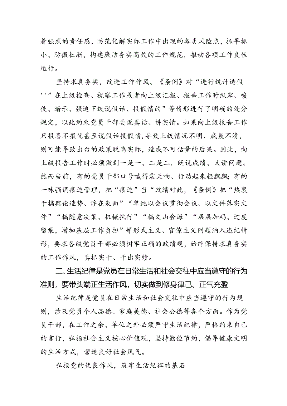 （11篇）2024年“工作纪律和生活纪律”研讨发言稿参考范文.docx_第3页