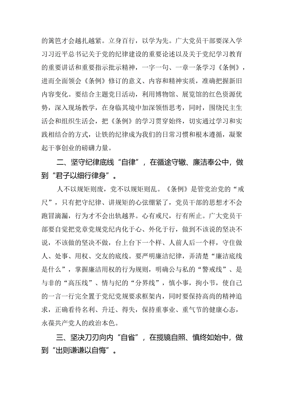 幼儿园党员干部教师党纪学习教育心得体会发言材料9篇（精选版）.docx_第3页