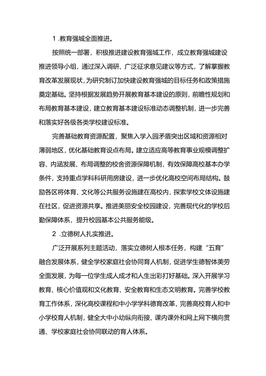 十四五教育事业发展规划评估报告.docx_第2页