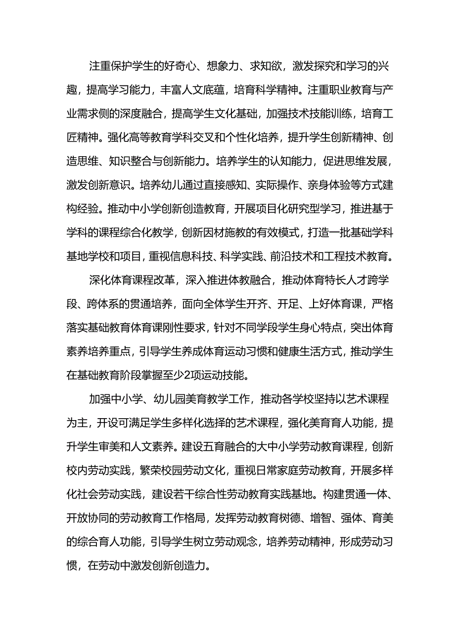 十四五教育事业发展规划评估报告.docx_第3页