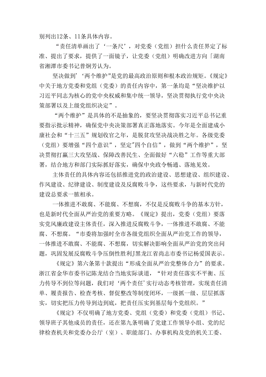 落实全面从严治党主体责任任务分工及责任清单集合3篇.docx_第2页