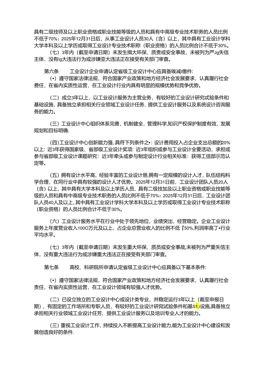 海南省省级工业设计中心管理办法-全文、附表及解读.docx_第2页