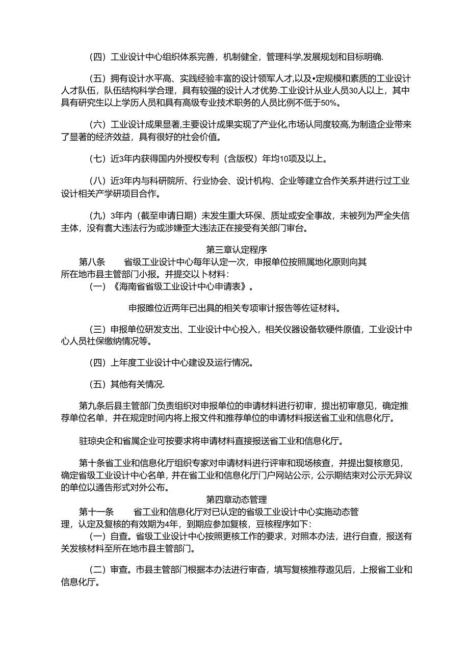 海南省省级工业设计中心管理办法-全文、附表及解读.docx_第3页