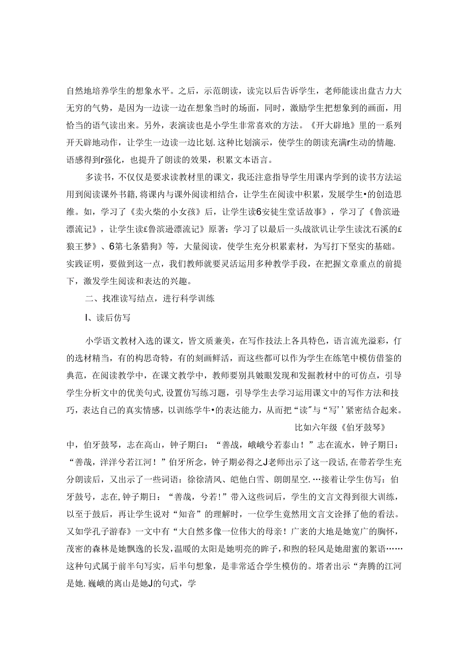 立足文本扎实训练语言文字 论文.docx_第2页