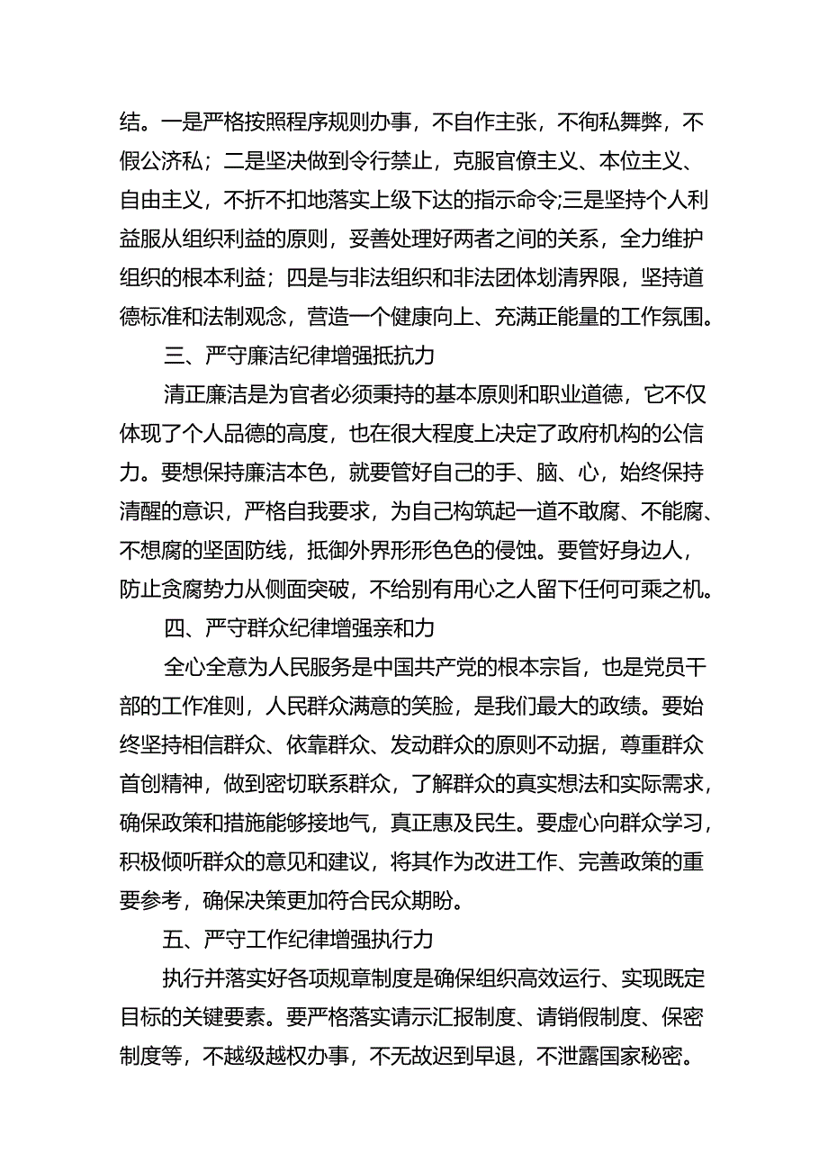 （11篇）理论学习中心组“生活纪律”研讨发言范文.docx_第3页