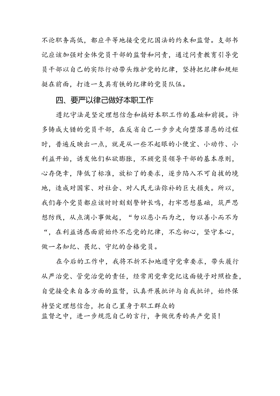 关于学习《2024新修订中国共产党纪律处分条例》研讨发言材料精选合集(五篇).docx_第2页