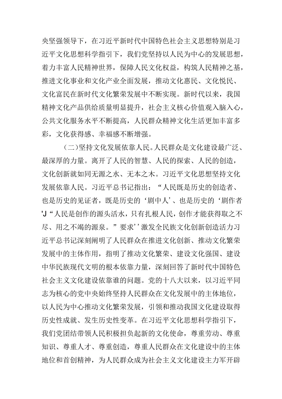 党课：准确把握文化思想的人民性奋力谱写文化建设新篇章.docx_第2页